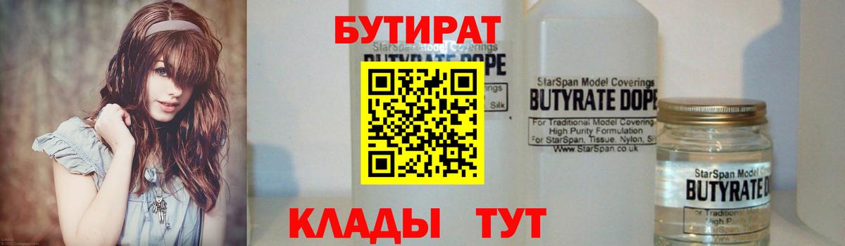 Кировск  Бутират  Вход с VPN  Бутират оксибутират 