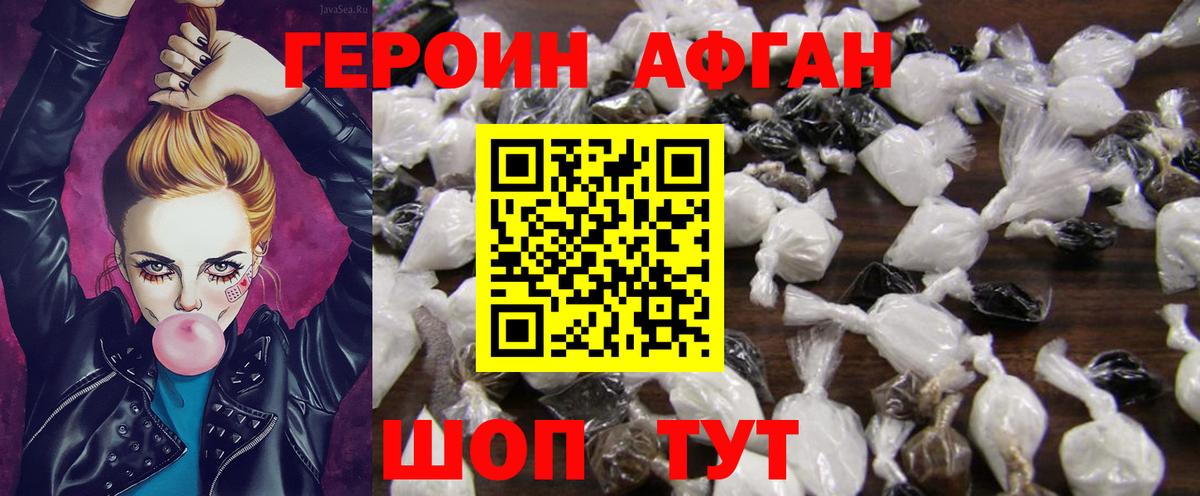 Героин афганец Кировск