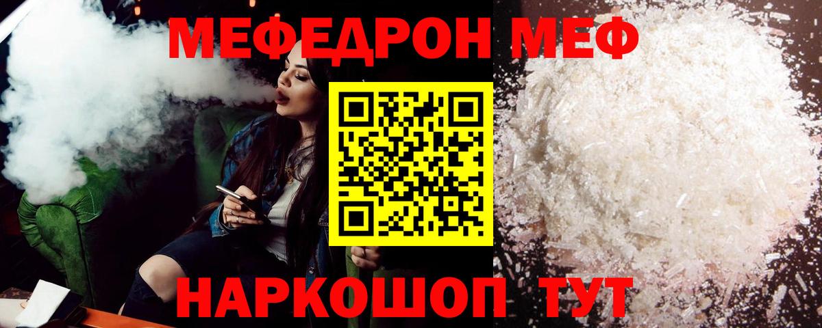Мефедрон кристаллы Кировск
