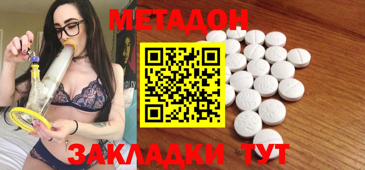 МЕТАДОН VHQ Кировск