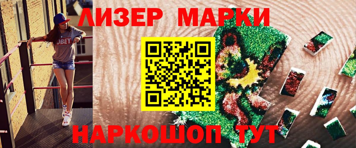 Наркотические марки 1500мкг Кировск